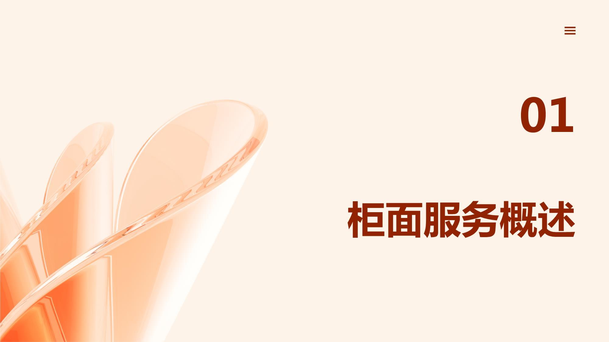 柜面服務禮儀培訓 提升專業形象，優化客戶體驗