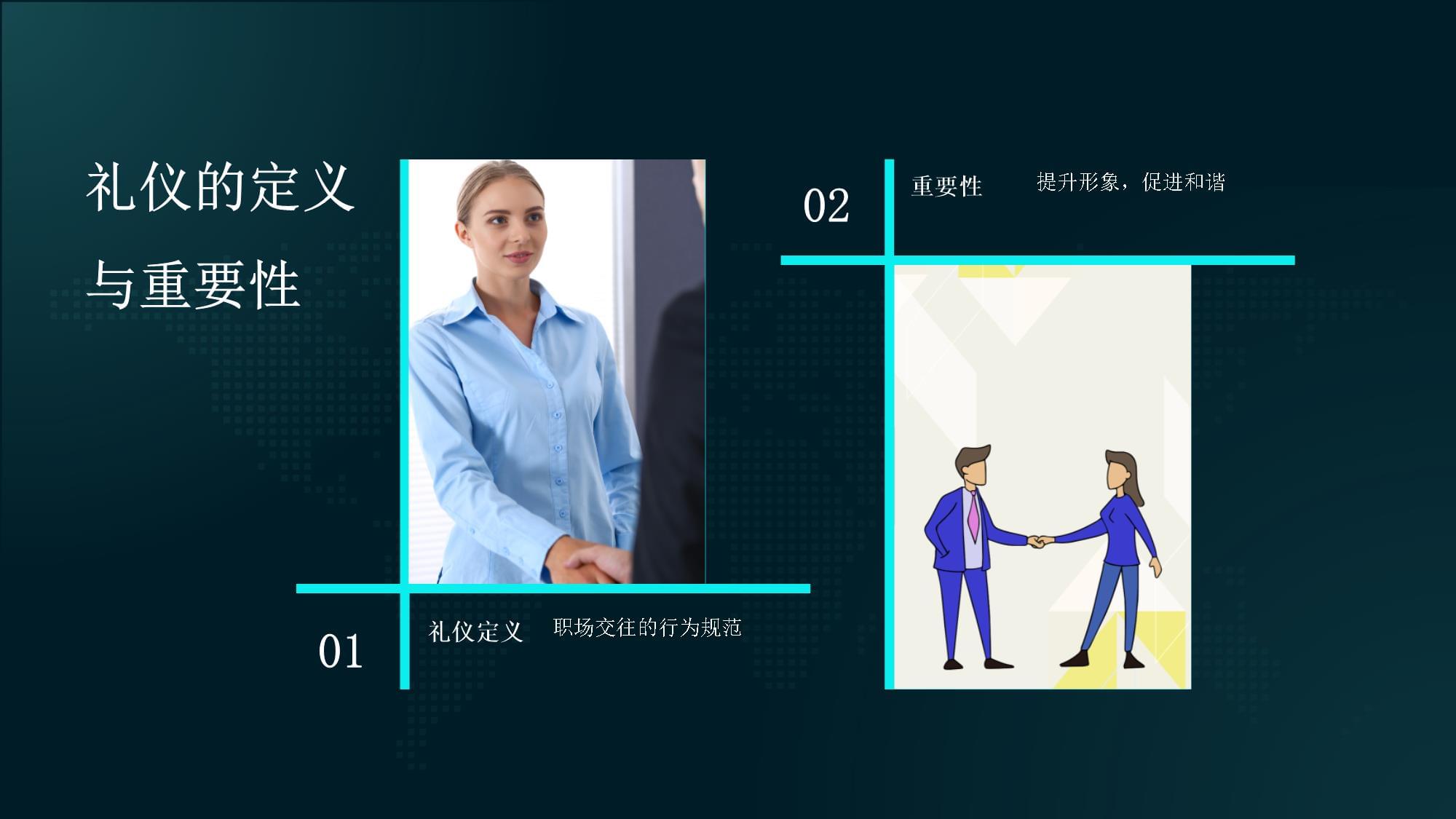 職場服務(wù)禮儀知識培訓(xùn) 塑造專業(yè)形象，提升服務(wù)質(zhì)量